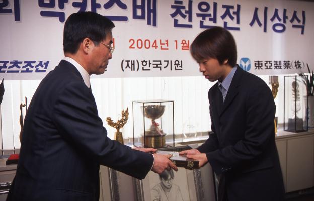 최철한.박카스배 천원전 우승시상.2004